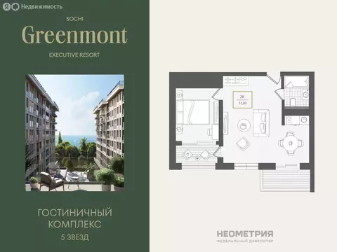 2-комнатная квартира: Адлер, улица Ленина, 280А (53.7 м)