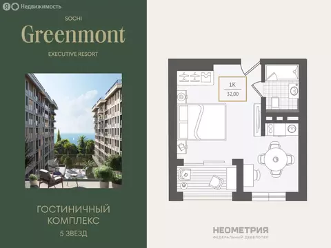 1-комнатная квартира: Адлер, улица Ленина, 280А (31.9 м)
