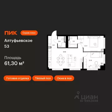 2-к кв. Москва Алтуфьевское 53 жилой комплекс, 1.1 (61.3 м)