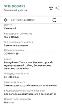 Участок в Татарстан, Высокогорский район, Березкинское с/пос, с. Шуман ...