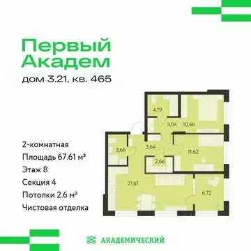 2-к кв. Свердловская область, Екатеринбург Академический мкр, 3-й ...