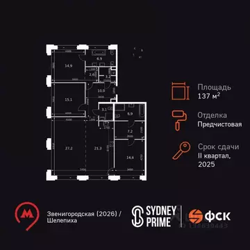 4-к кв. Москва Шелепихинская наб., 38к8 (137.6 м)