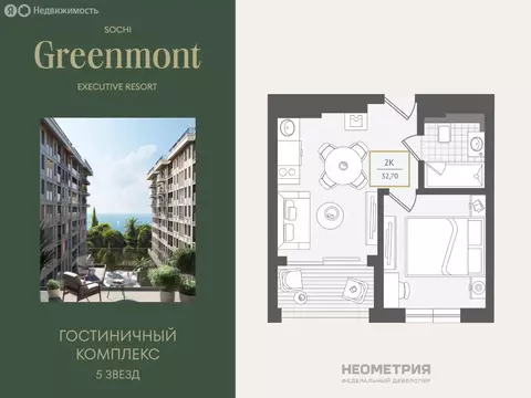 2-комнатная квартира: Адлер, улица Ленина, 280А (33.1 м)