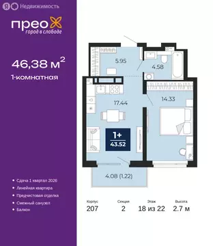 1-комнатная квартира: Тюмень, Арктическая улица, 14 (46.38 м)