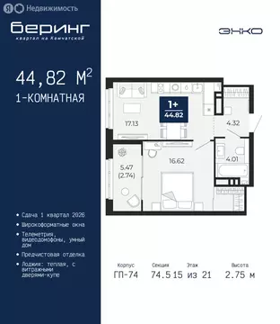 1-комнатная квартира: Тюмень, Камчатская улица, 107к1 (44.82 м)