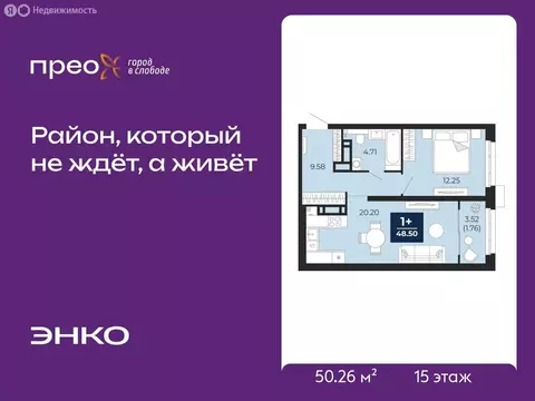 1-комнатная квартира: Тюмень, Арктическая улица, 12 (50.26 м)