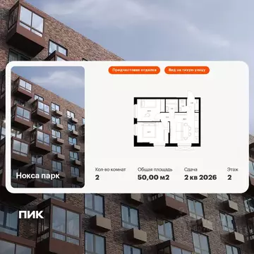 2-к кв. Татарстан, Казань ул. Анаса Тазетдинова, 1к10 (50.0 м)