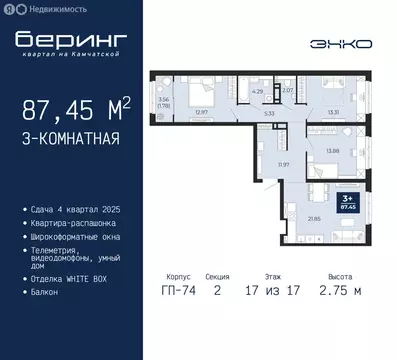 3-комнатная квартира: Тюмень, Ленинский округ, ЖК Беринг (87.45 м)