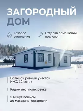 Коттедж в Свердловская область, Сысертский муниципальный округ, пос. ...