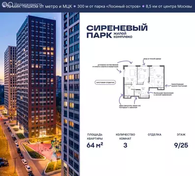 3-комнатная квартира: Москва, Тагильская улица, 2к1 (64 м)