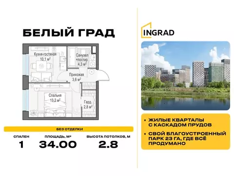 1-комнатная квартира: Мытищи, жилой комплекс Белый Grad, 12.2 (34 м)