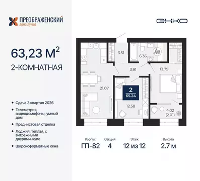 2-к кв. Ямало-Ненецкий АО, Новый Уренгой Славянский мкр,  (63.23 м)