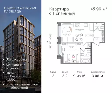 1-к кв. Москва Жилой комплекс Преображенская площадь,  (45.96 м)