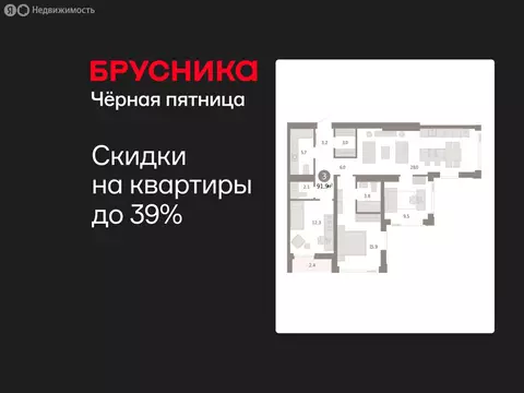 3-комнатная квартира: Тюмень, жилой комплекс Зарека (91.93 м)