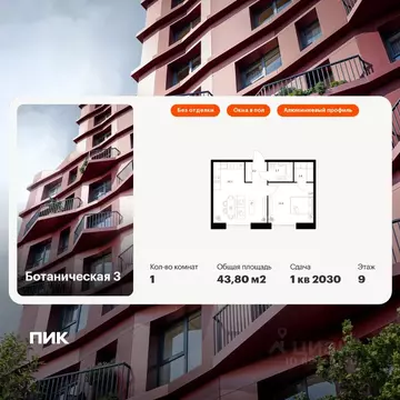 1-к кв. Татарстан, Казань Ботаническая 3 жилой комплекс, 2 (43.8 м)