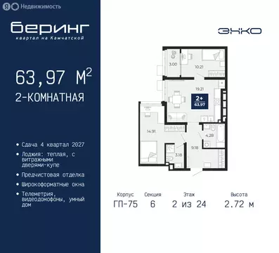 2-комнатная квартира: Тюмень, Ленинский округ, ЖК Беринг (63.97 м)
