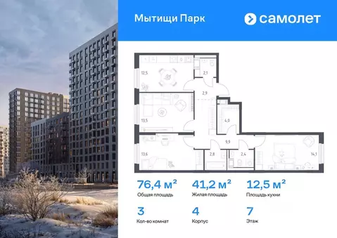 3-к кв. Московская область, Мытищи пер. 1-й Стрелковый, 5 (76.4 м)