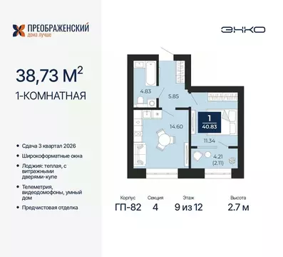 1-к кв. Ямало-Ненецкий АО, Новый Уренгой Славянский мкр,  (38.73 м)