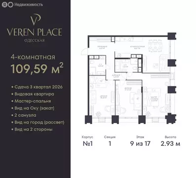 3-комнатная квартира: Нижний Новгород, ЖК Верен Плейс Одесская (109.59 ...
