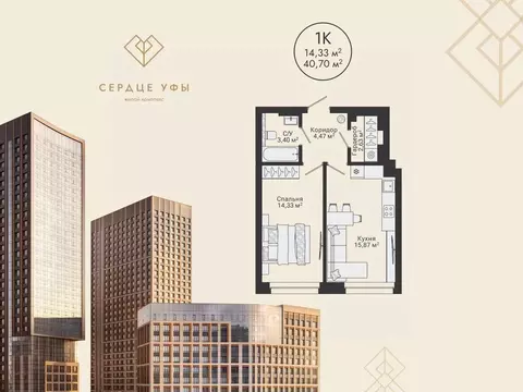1-к кв. Башкортостан, Уфа Сердце Уфы жилой комплекс (40.7 м)