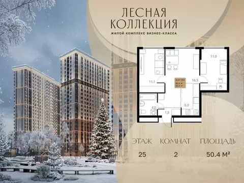 2-к кв. Московская область, Химки Лесная Коллекция жилой комплекс ...