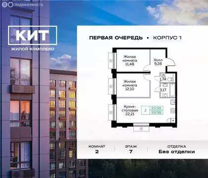 2-комнатная квартира: Мытищи, Новомытищинский проспект, 4А (60 м)
