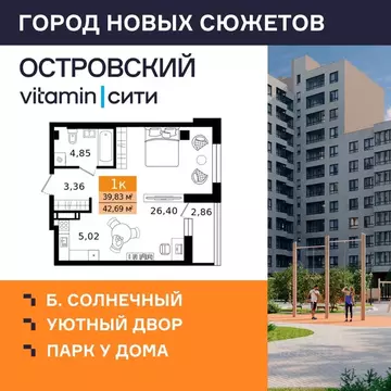 1-к кв. Курганская область, Курган просп. Конституции (42.69 м)