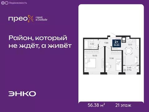 2-комнатная квартира: Тюмень, Арктическая улица, 12 (56.38 м)