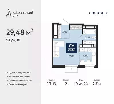 Студия Тюменская область, Тюмень Айвазовский Сити жилой комплекс ...