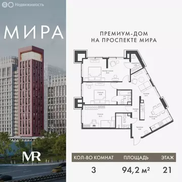 3-комнатная квартира: Москва, ЖК Мира (94.2 м)