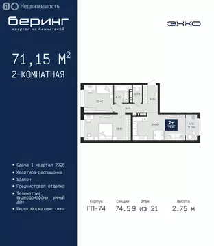 2-комнатная квартира: Тюмень, Камчатская улица, 107к1 (71.15 м)