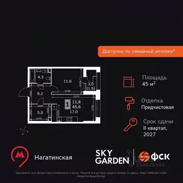 1-к кв. Москва Скай Гарден жилой комплекс (45.6 м)