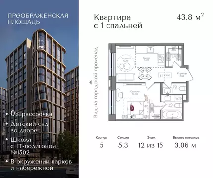 2-к кв. Москва Жилой комплекс Преображенская площадь,  (43.8 м)