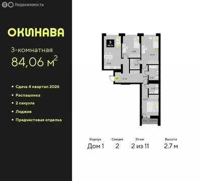 3-комнатная квартира: Тюмень, улица Пожарных и Спасателей, 8 (84.06 м)