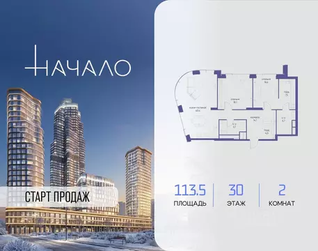 2-к кв. Москва Начало жилой комплекс (113.5 м)