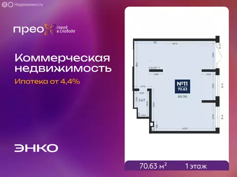 Помещение свободного назначения (70.63 м)