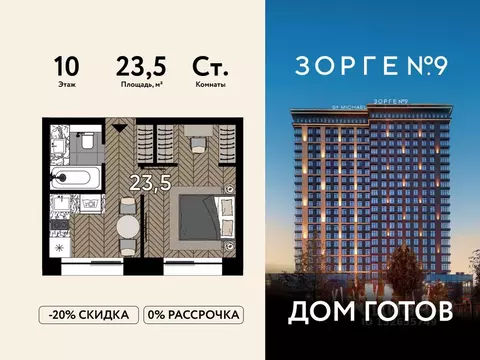 Студия Москва ул. Зорге, 9Ак7 (23.5 м)