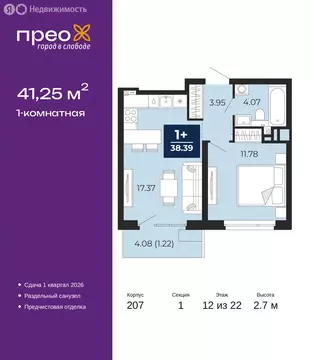 1-комнатная квартира: Тюмень, Арктическая улица, 14 (41.25 м)