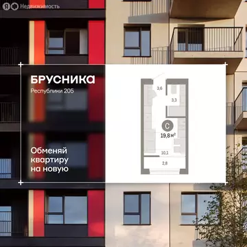 Квартира-студия: Тюмень, улица Республики, 205к1 (20.1 м)