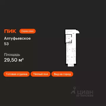 Студия Москва Алтуфьевское 53 жилой комплекс, 1.1 (29.5 м)