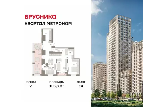 2-к кв. Москва Тагильская ул., 6/1 (106.8 м)