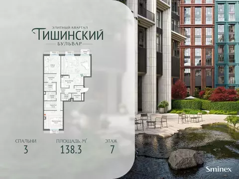 Квартира, 3 комнаты, 138 м