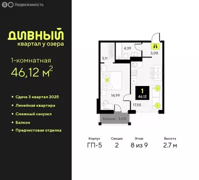 1-комнатная квартира: Тюмень, улица Разведчика Кузнецова, 9 (46.12 м)