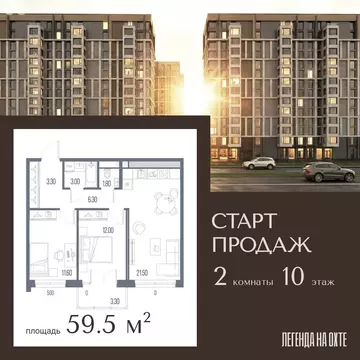 2-комнатная квартира: Санкт-Петербург, ЖК Легенда на Охте (59.5 м)