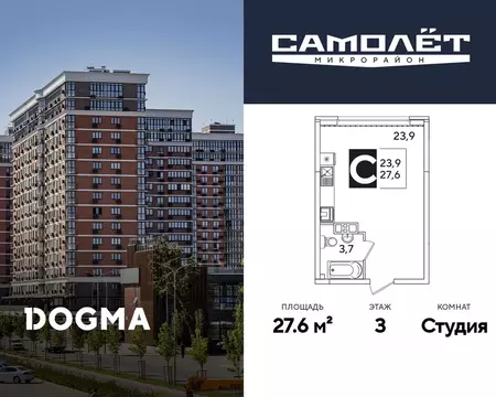 Студия Краснодарский край, Краснодар Самолет-6 жилой комплекс (27.6 м)