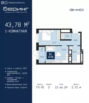 1-комнатная квартира: Тюмень, Ленинский округ, ЖК Беринг (43.78 м)