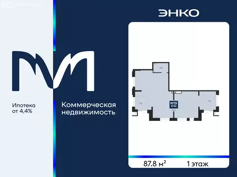 Помещение свободного назначения (87.8 м)