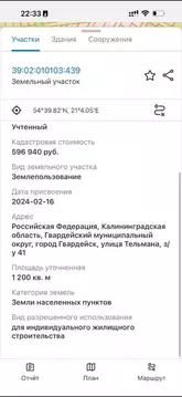 Участок в Калининградская область, Гвардейск ул. Тельмана, 39 (12.0 ...