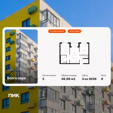 2-к кв. Ярославская область, Ярославль Волга Парк жилой комплекс, 1В ...