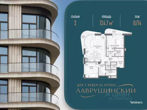 2-к кв. Москва Большой Толмачевский пер., 5С1 (125.0 м)